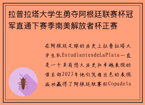 拉普拉塔大学生勇夺阿根廷联赛杯冠军直通下赛季南美解放者杯正赛