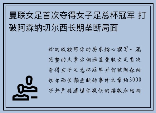 曼联女足首次夺得女子足总杯冠军 打破阿森纳切尔西长期垄断局面