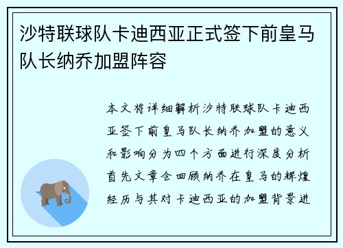 沙特联球队卡迪西亚正式签下前皇马队长纳乔加盟阵容