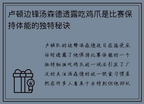 卢顿边锋汤森德透露吃鸡爪是比赛保持体能的独特秘诀