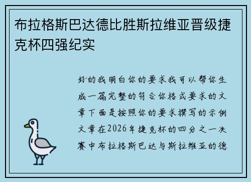布拉格斯巴达德比胜斯拉维亚晋级捷克杯四强纪实