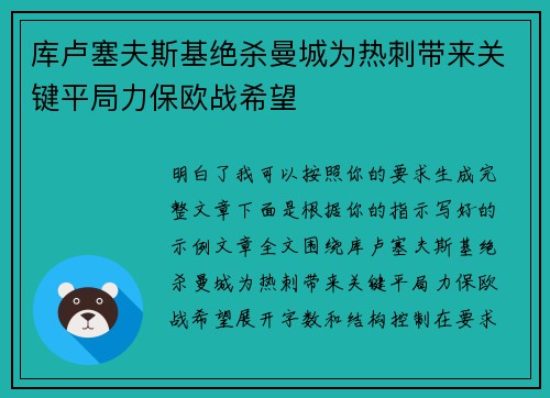 库卢塞夫斯基绝杀曼城为热刺带来关键平局力保欧战希望