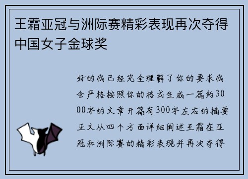 王霜亚冠与洲际赛精彩表现再次夺得中国女子金球奖
